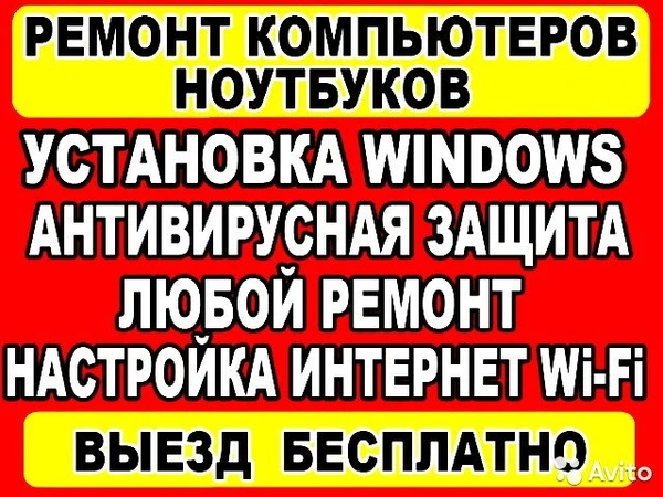 Фото Компьютерный Мастер. Ремонт Компьютеров.Выезд