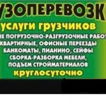 Фото №9 Грузчики Быстрого Реагирования. Переезды по Тихорецку