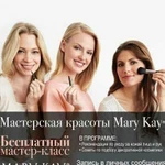 Гранд мастер класс косметический от компании Мэри