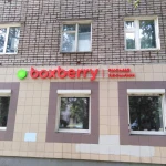 Фото №3 световые вывески, буквы