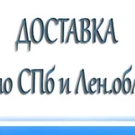 Курьерская Доставка по спб / Доставка по спб