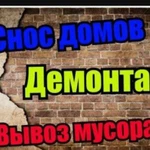 Уборка домов, квартир, участков, пром. зон