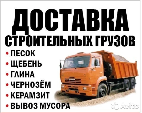Фото Доставка: песок, щебень, пгс, опгс, керамзит, гравий