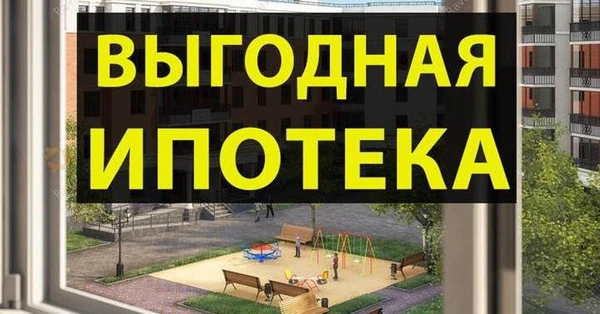 Фото ипотека по 2-м документам,ставка от 1,9%.