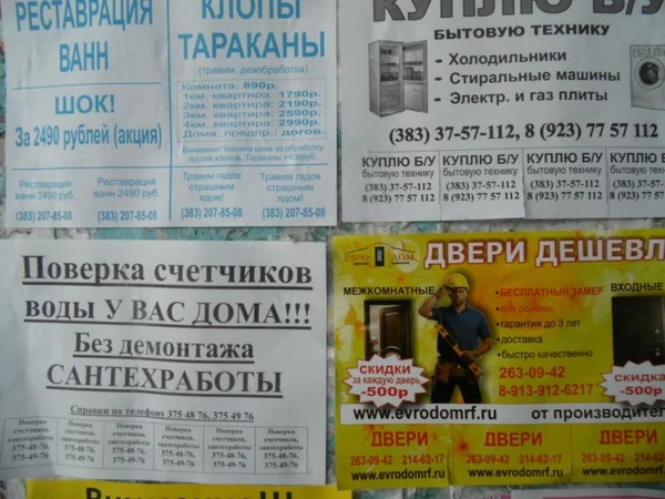 Фото Расклейка объявлений Бердск