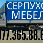 Грузоперевозки Серпухов Газель грузчики 