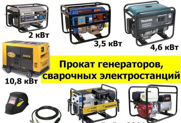 Фото Прокат генераторов от 2 до 100 кВт