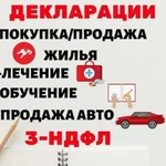 Заполнение декларации 3-ндфл