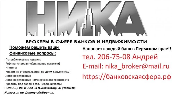 Фото УСЛУГИ КРЕДИТНОГО БРОКЕРА