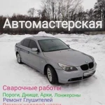 Сварка Авто в Разумном