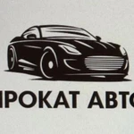 Прокат Авто