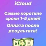 Разблокировка iCloud iPhone Без предоплаты