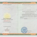 Медицинский сертификат