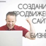 Создаем сайты, интернет-магазины под ключ в Уфе