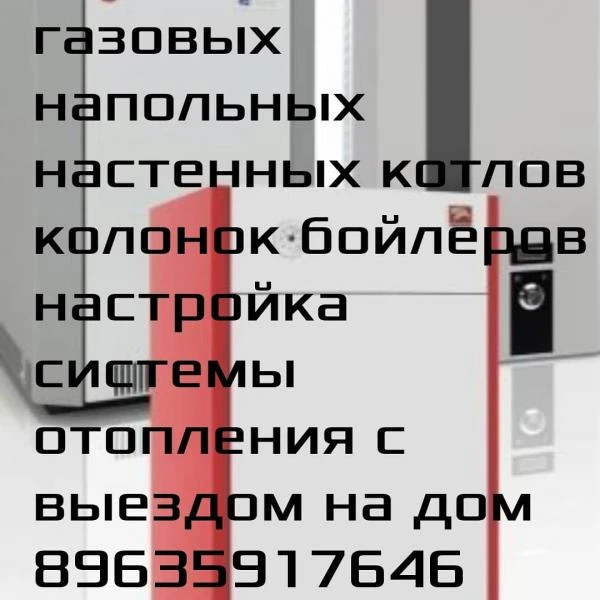Фото Ремонт газовых котлов 