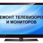 Профессиональный ремонт телевизоров и мониторов в Воркуте