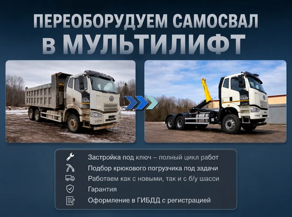 Фото Переоборудование самосвала в мультилифт