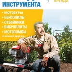 Прокат инструмента без залога