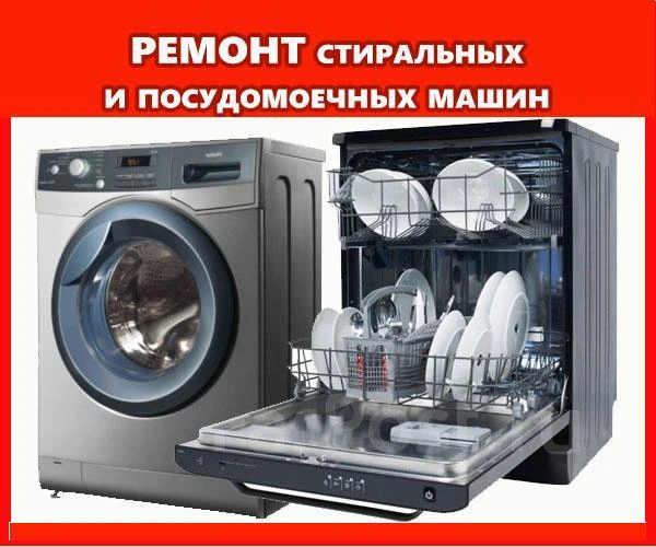 Фото Ремонт стиральных машин