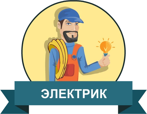 Фото Услуги Электрика