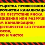 Фото №2 Прочистка канализации. Сантехник 
