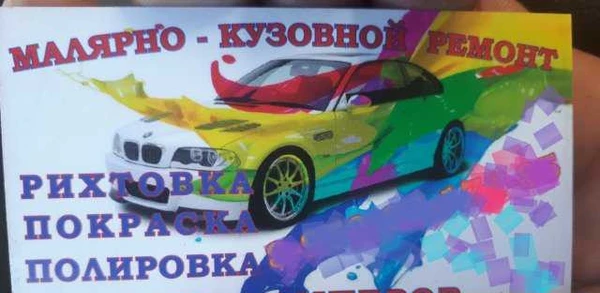 Фото Малярно кузовной ремонт