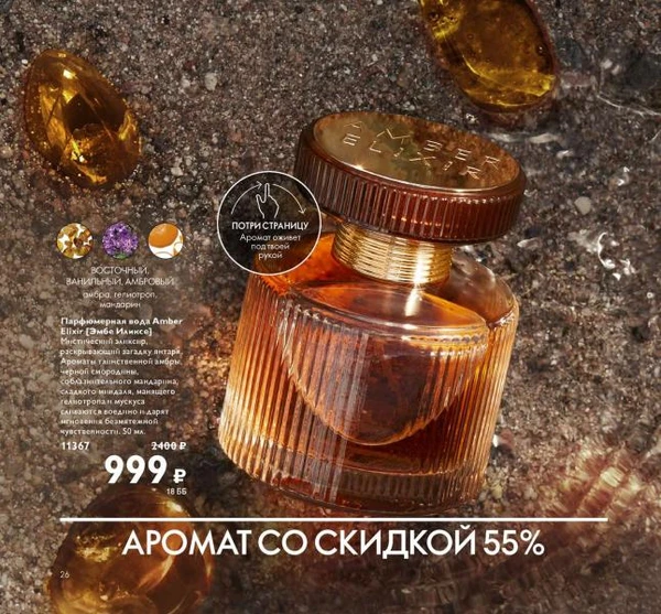 Фото Продам парфюмерную воду Amber Elixir