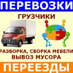 Грузоперевозки Вывоз мусора