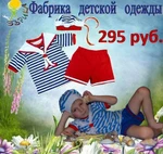 фото Детская одежда от фабрики