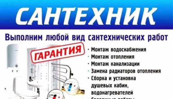 Фото Водопровод-Отопление-Сантехника