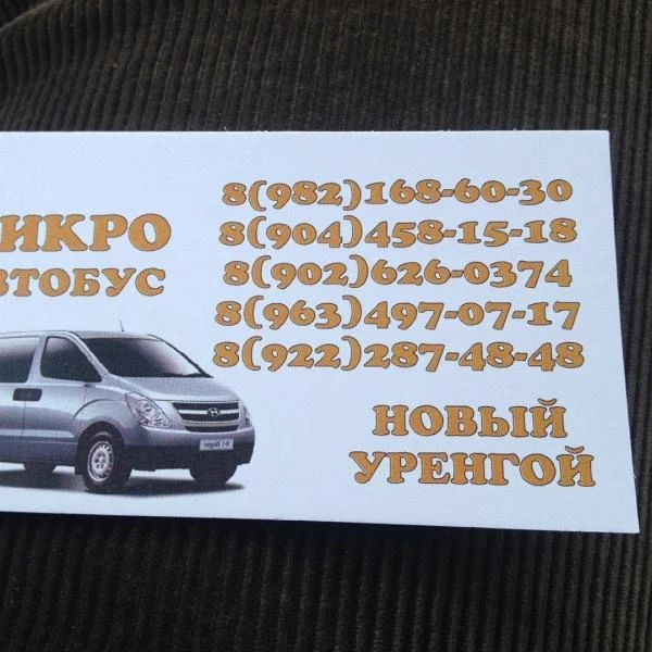 Фото МИКРОАВТОБУС  НОВЫЙ УРЕНГОЙ 