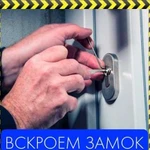 Вскрытие замков/Вскрытие дверей