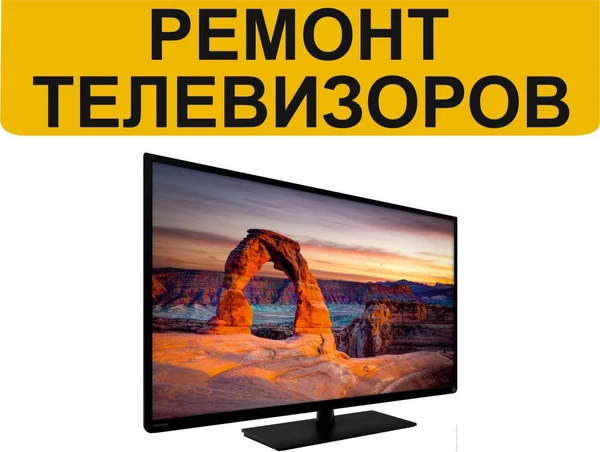 Фото Ремонт телевизоров