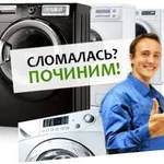 Ремонт стиральных машин на дому и продажа запчастей.