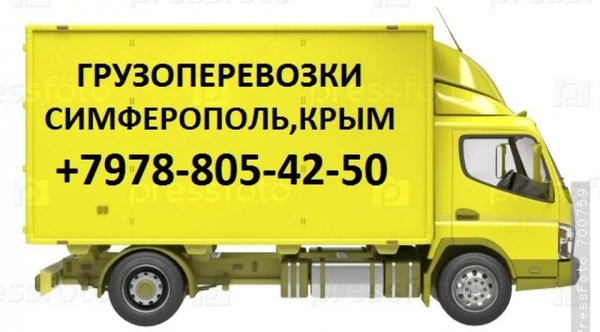 Фото Грузоперевозки по Симферополю, по Крыму