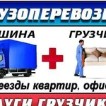 Грузоперевозки Газель Фермер