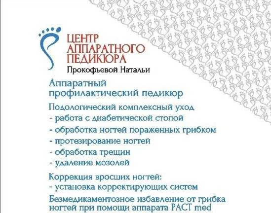 Фото Парамедицинский педикюр