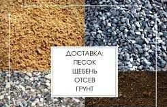 Фото Щебень, песок, земля, Новодвинск