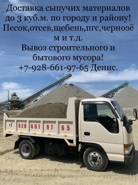 Фото Песок,щебень,отсев,пгс
