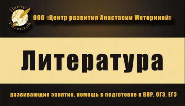 Фото Репетитор по литературе