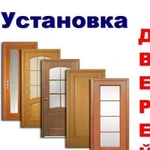 Установка дверей