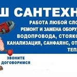 Сантехнические работы в Евпатории