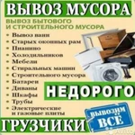 фото Вывоз мусора