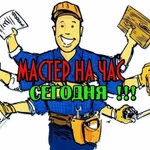 Муж Мастер на Час Сборка мебели Сантехник Электрик Сверление