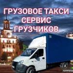 Грузоперевозки Газель,Переезд,Грузчики.