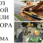 Служба по вывозу мусора, утилизация мебели