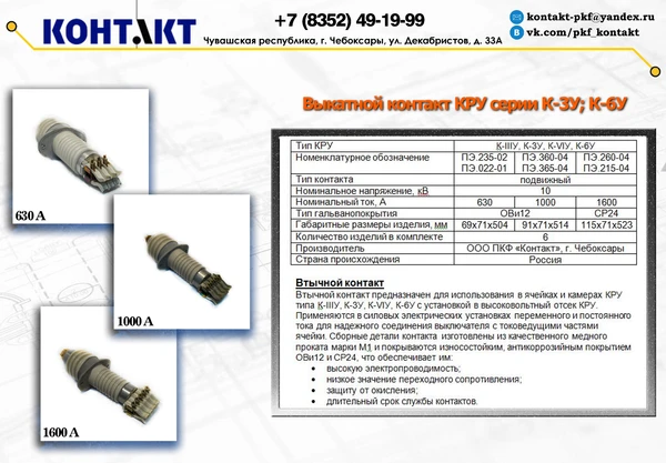 Фото Втычной контакт К-IIIУ (К-3У), К-VIУ (К-6У) от производителя