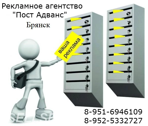 Фото Рассылка листовок, по ящикам, распространение, Брянск