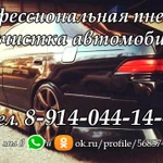 Химчистка авто