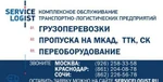 фото Мкад ттк ск оформить пропуск проверить пропуск на мкад,ттк